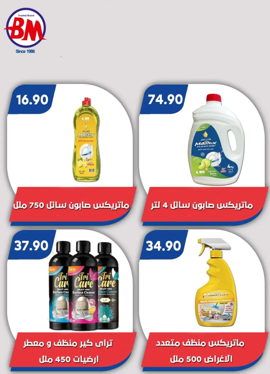 Bassem Market offers in Heliopolis, Alrhab, Cairo from 23 April to 10 May 2026 Best offers - Page 61