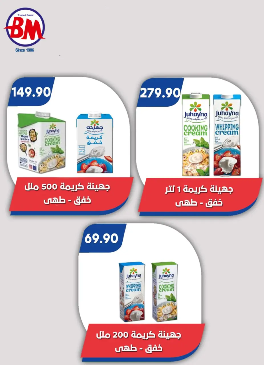 Bassem Market offers in Heliopolis, Alrhab, Cairo from 23 April to 10 May 2026 Best offers - Page 45