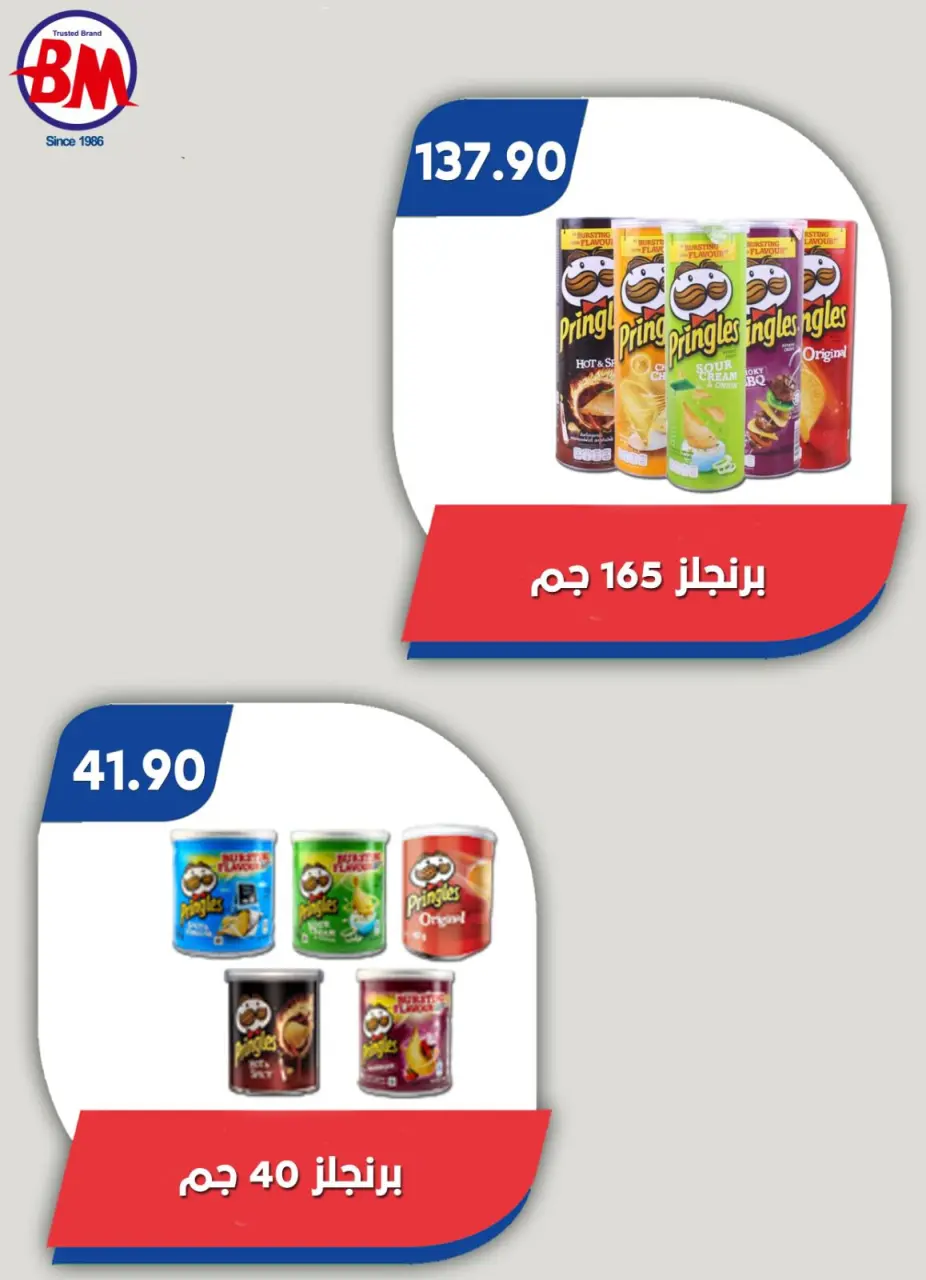 Bassem Market offers in Heliopolis, Alrhab, Cairo from 23 April to 10 May 2026 Best offers - Page 12