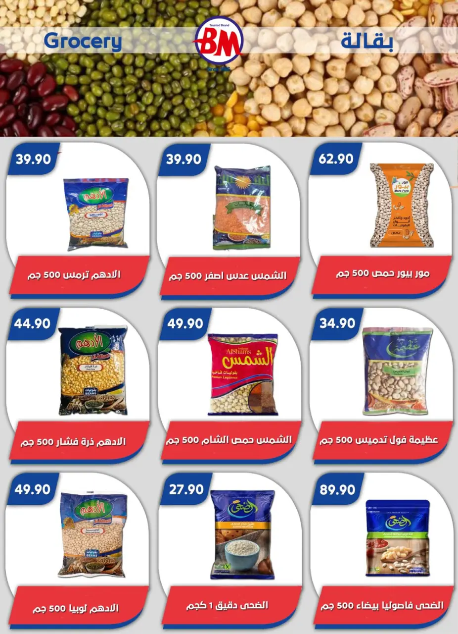 Bassem Market offers in Heliopolis, Alrhab, Cairo from 23 April to 10 May 2026 Best offers - Page 50