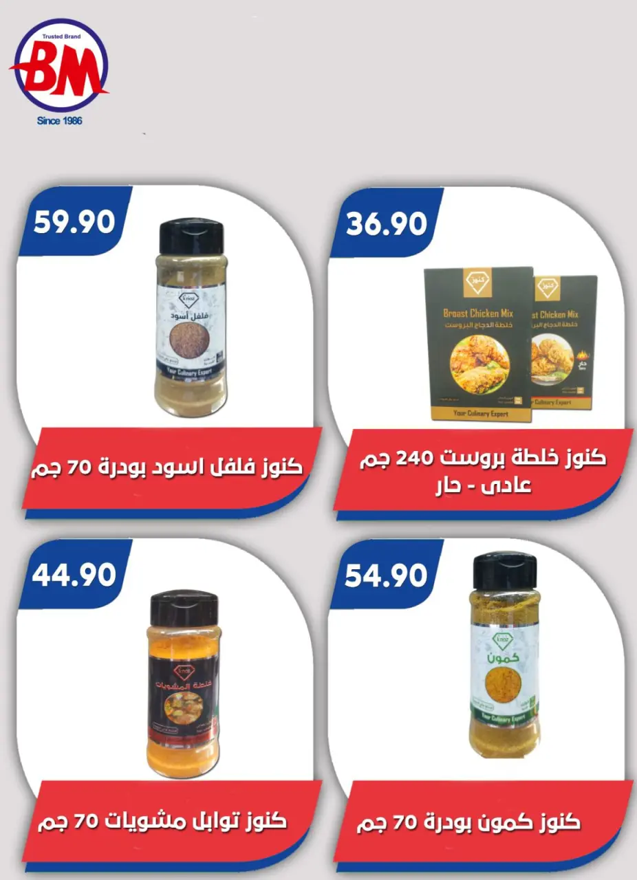 Bassem Market offers in Heliopolis, Alrhab, Cairo from 23 April to 10 May 2026 Best offers - Page 32