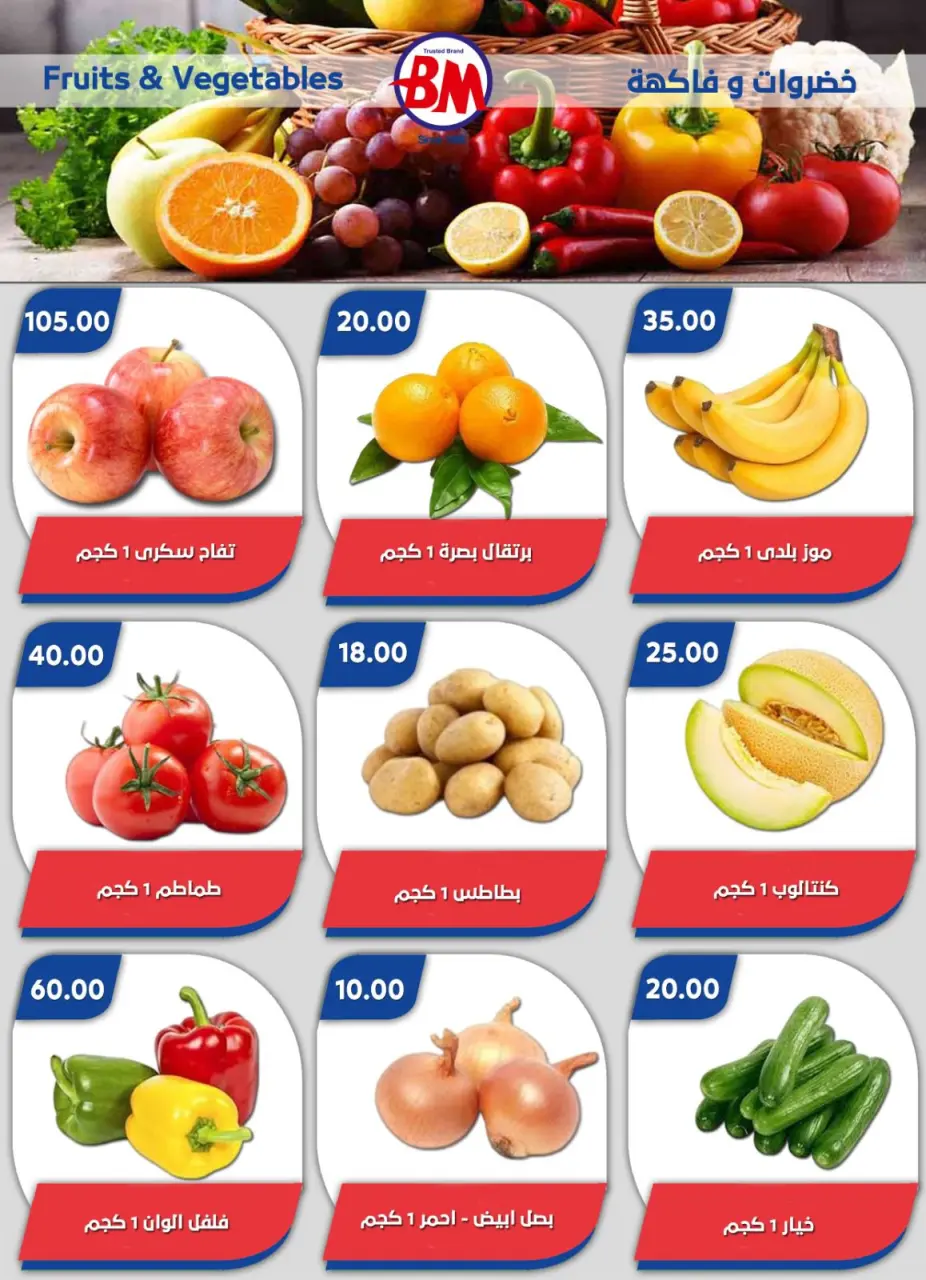 Bassem Market offers in Heliopolis, Alrhab, Cairo from 23 April to 10 May 2026 Best offers - Page 25