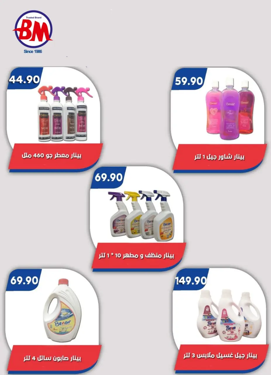 Bassem Market offers in Heliopolis, Alrhab, Cairo from 23 April to 10 May 2026 Best offers - Page 62
