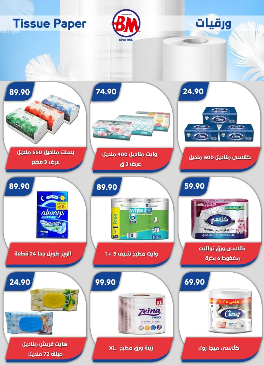 Bassem Market offers in Heliopolis, Alrhab, Cairo from 23 April to 10 May 2026 Best offers - Page 53