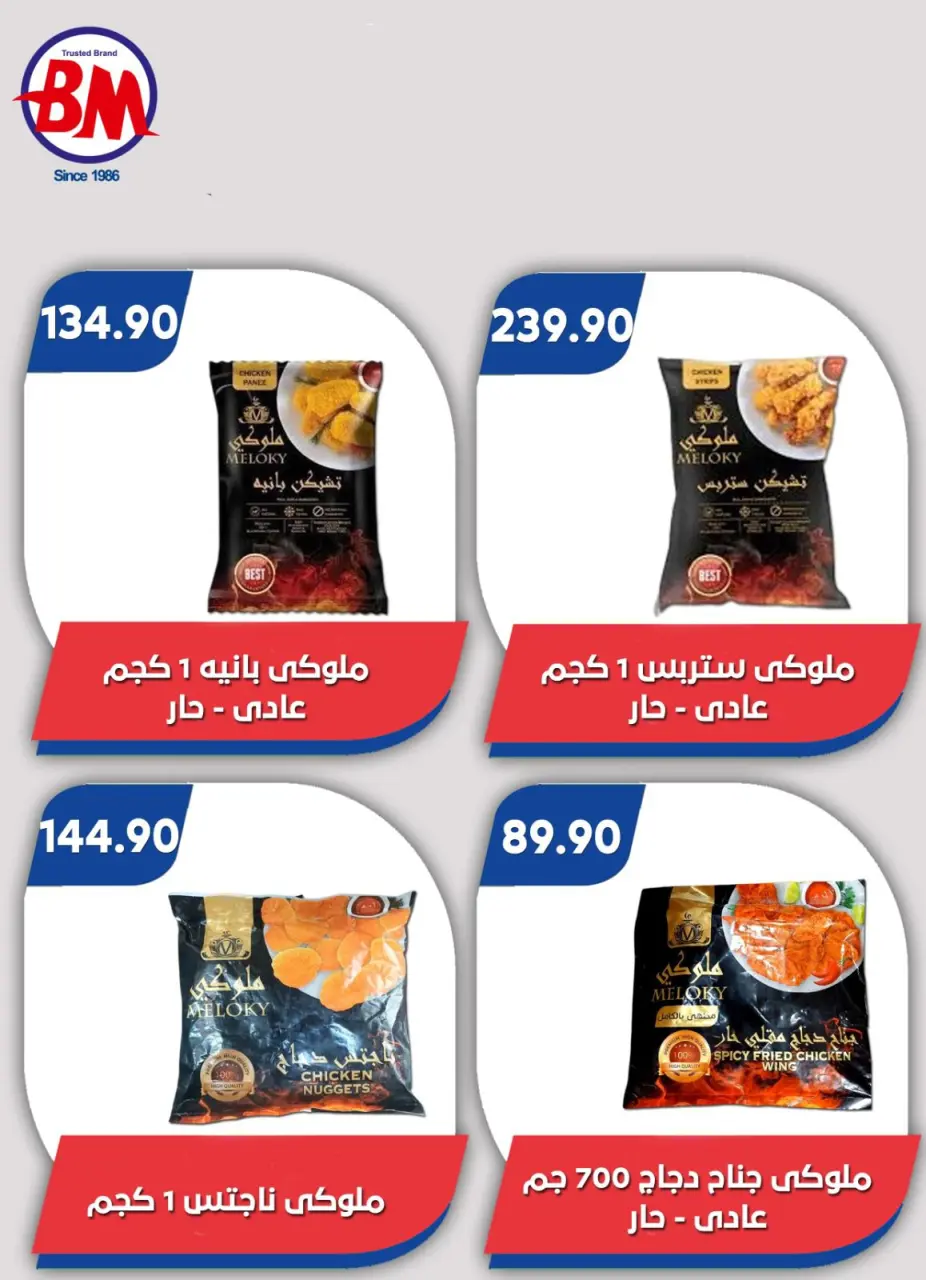 Bassem Market offers in Heliopolis, Alrhab, Cairo from 23 April to 10 May 2026 Best offers - Page 29