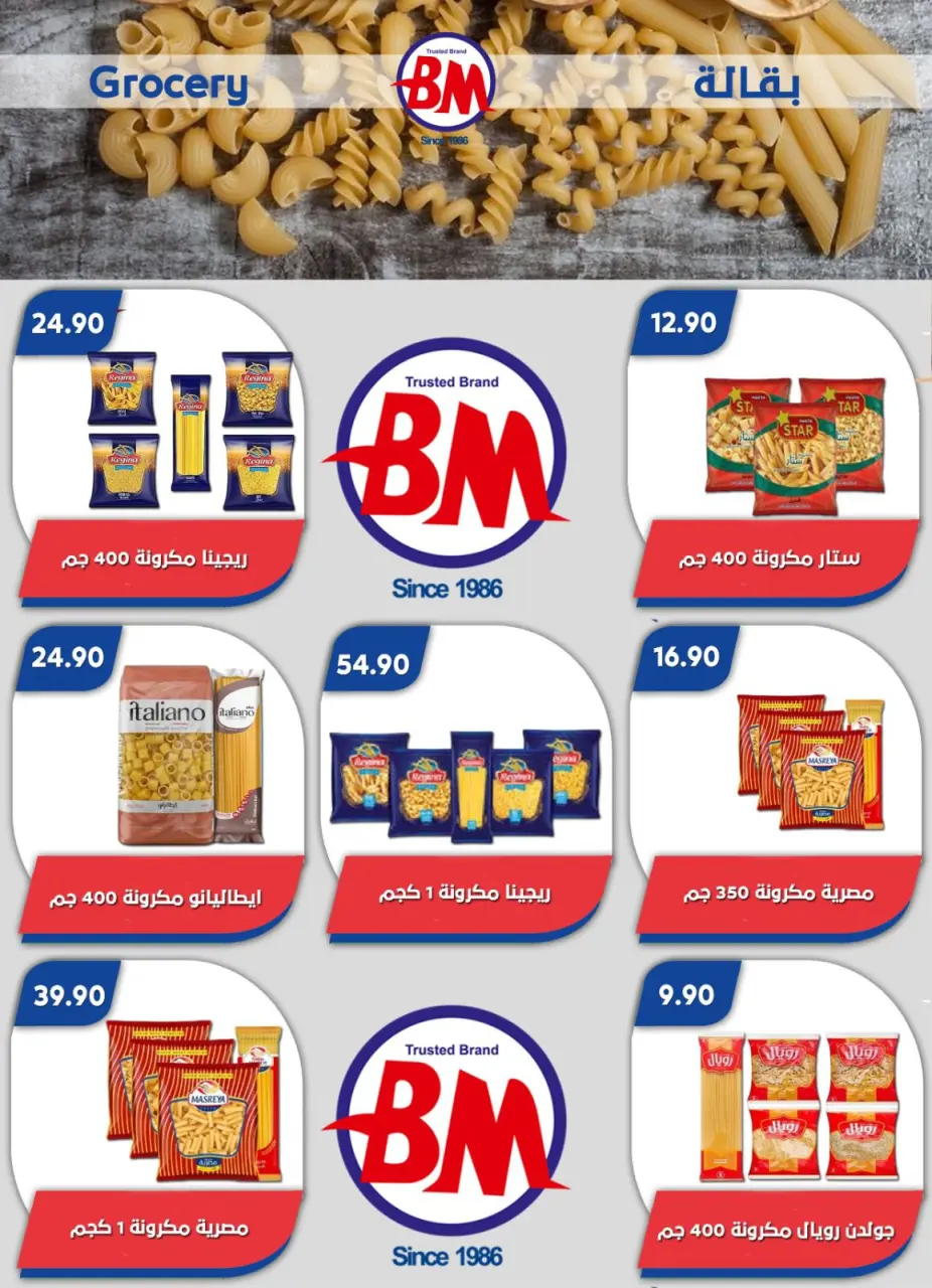 Bassem Market offers in Heliopolis, Alrhab, Cairo from 23 April to 10 May 2026 Best offers - Page 49