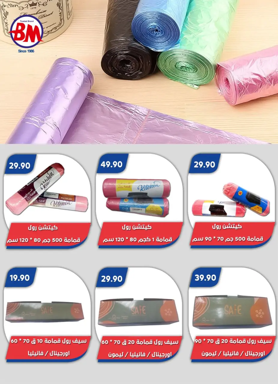 Bassem Market offers in Heliopolis, Alrhab, Cairo from 23 April to 10 May 2026 Best offers - Page 56