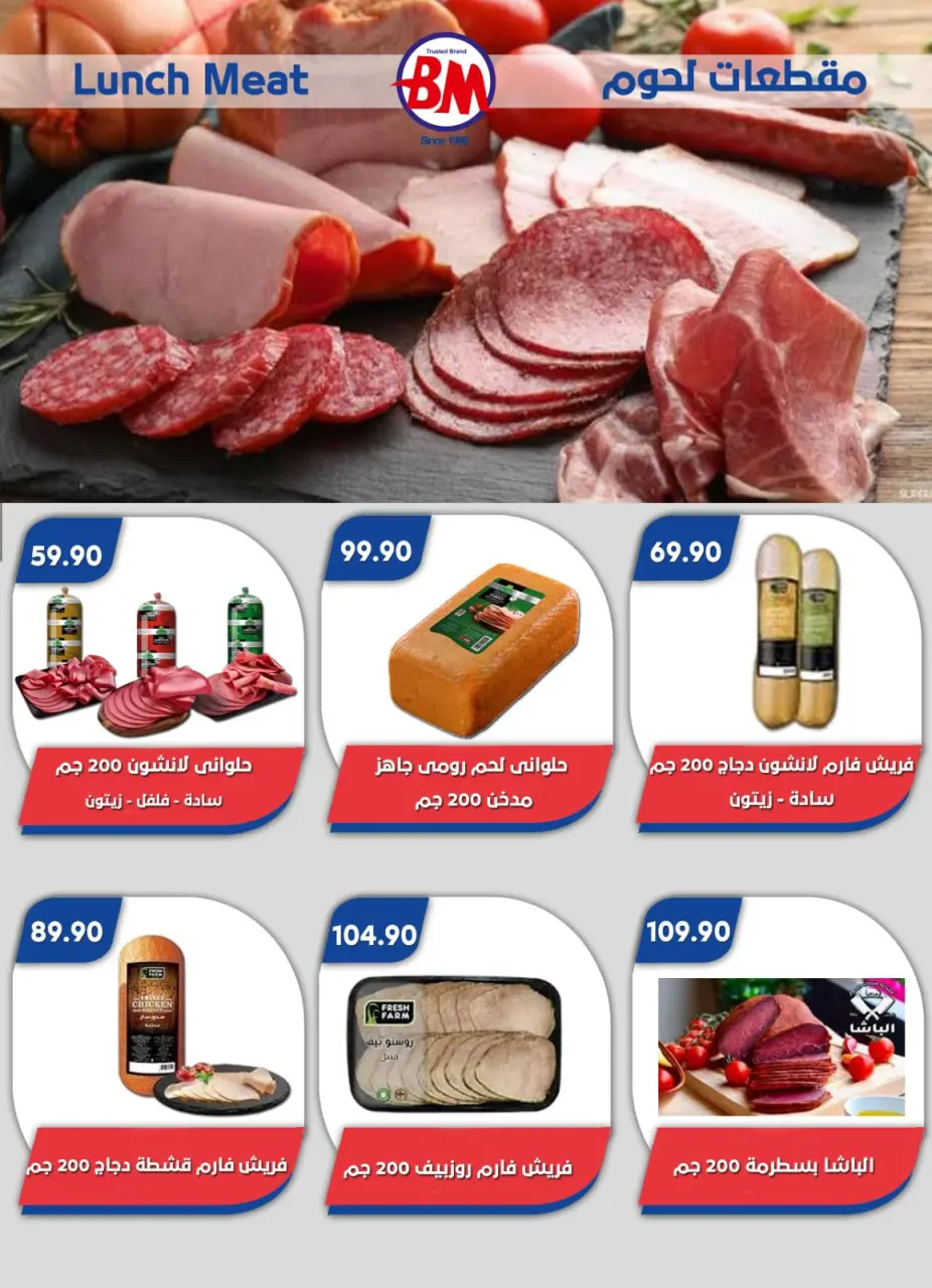 Bassem Market offers in Heliopolis, Alrhab, Cairo from 23 April to 10 May 2026 Best offers - Page 35