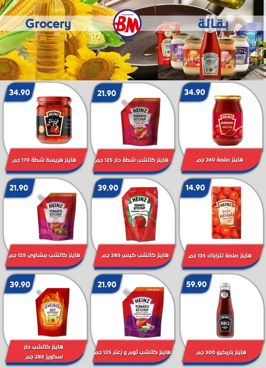 Bassem Market offers in Heliopolis, Alrhab, Cairo from 23 April to 10 May 2026 Best offers - Page 47