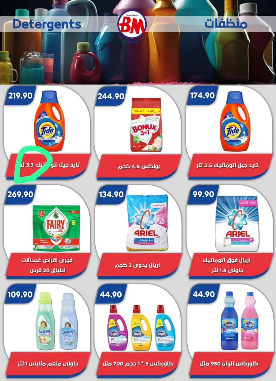 Bassem Market offers in Heliopolis, Alrhab, Cairo from 23 April to 10 May 2026 Best offers - Page 60