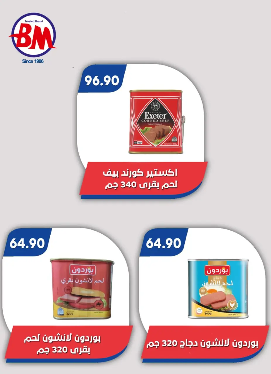 Bassem Market offers in Heliopolis, Alrhab, Cairo from 23 April to 10 May 2026 Best offers - Page 33