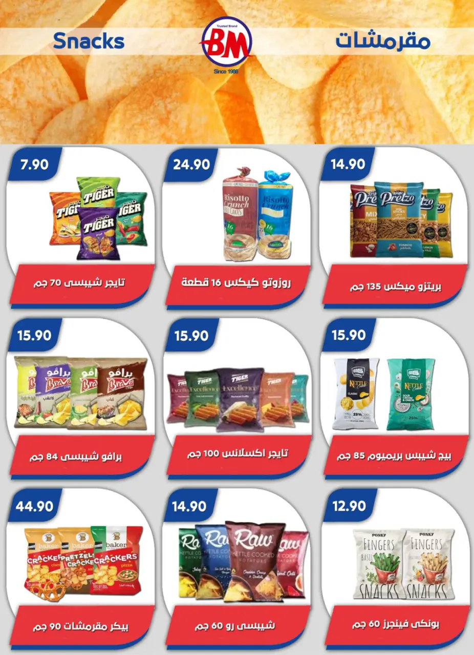 Bassem Market offers in Heliopolis, Alrhab, Cairo from 23 April to 10 May 2026 Best offers - Page 11