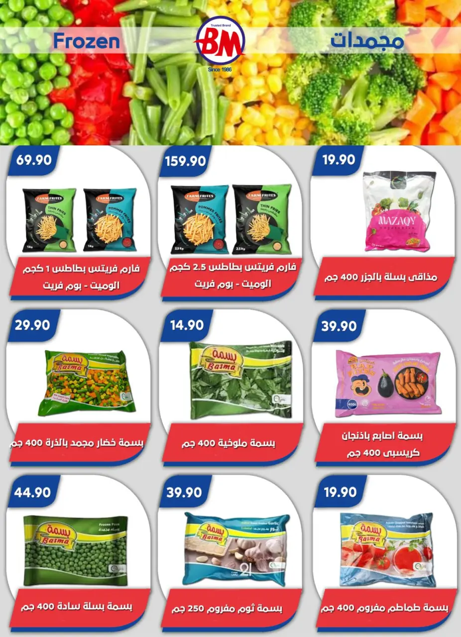 Bassem Market offers in Heliopolis, Alrhab, Cairo from 23 April to 10 May 2026 Best offers - Page 26