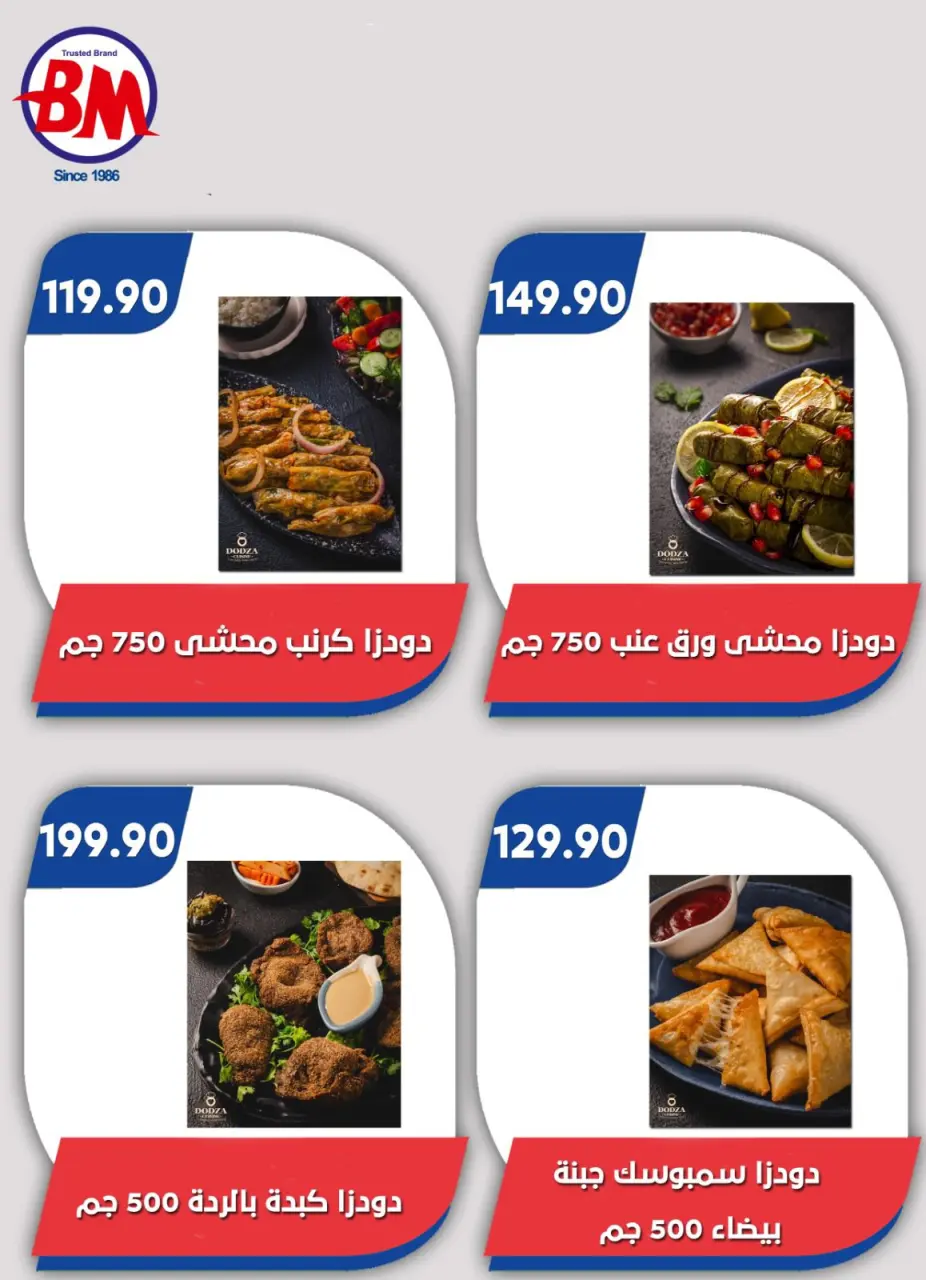Bassem Market offers in Heliopolis, Alrhab, Cairo from 23 April to 10 May 2026 Best offers - Page 31