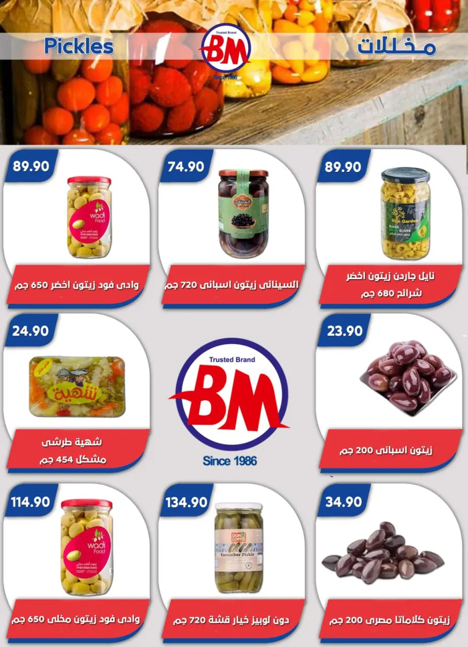 Bassem Market offers in Heliopolis, Alrhab, Cairo from 23 April to 10 May 2026 Best offers - Page 42