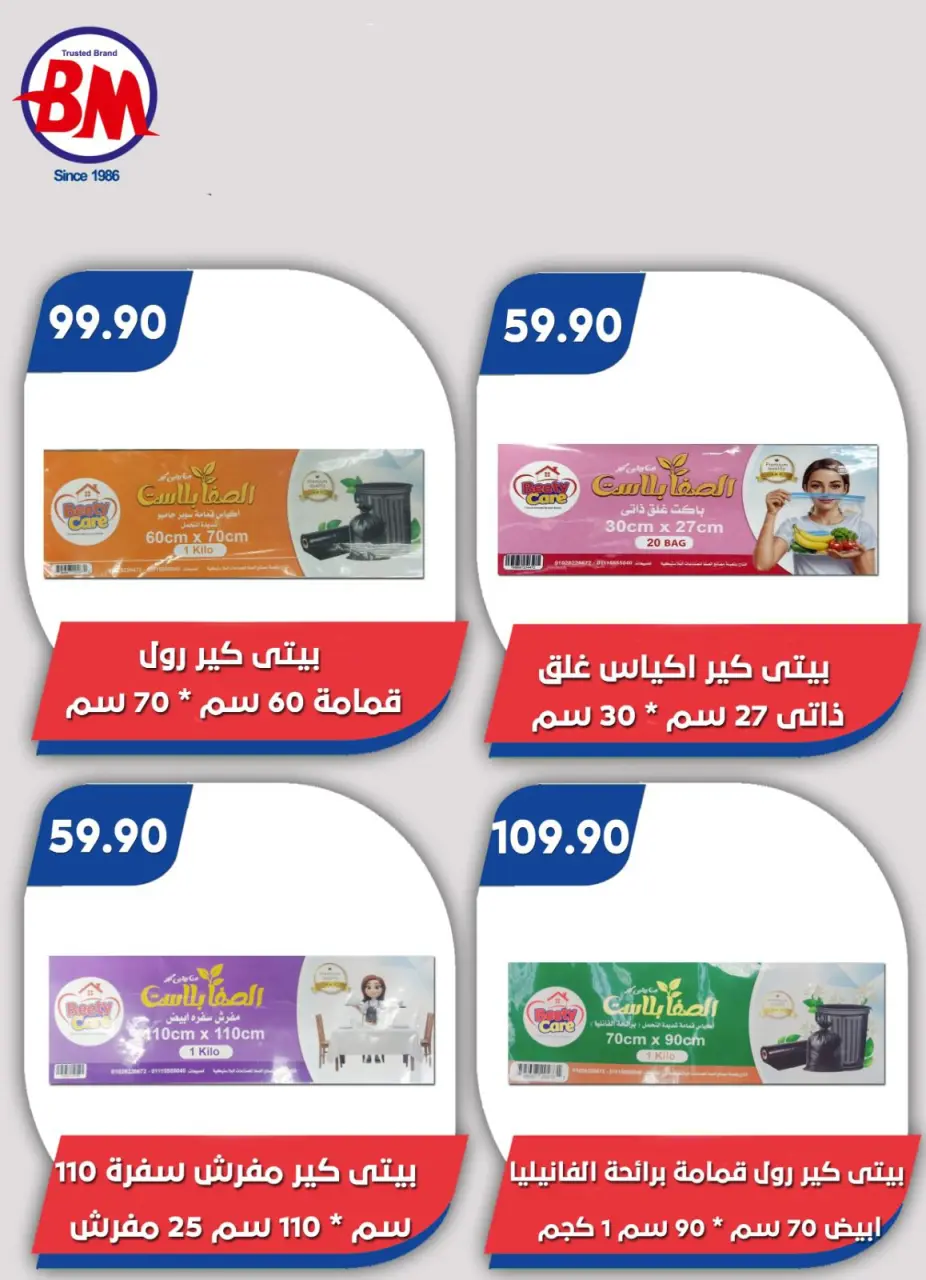 Bassem Market offers in Heliopolis, Alrhab, Cairo from 23 April to 10 May 2026 Best offers - Page 57