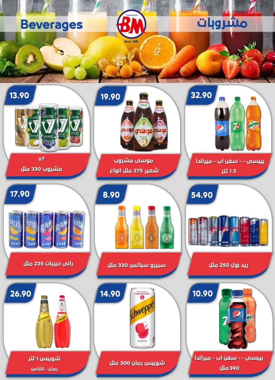 Bassem Market offers in Heliopolis, Alrhab, Cairo from 23 April to 10 May 2026 Best offers - Page 15
