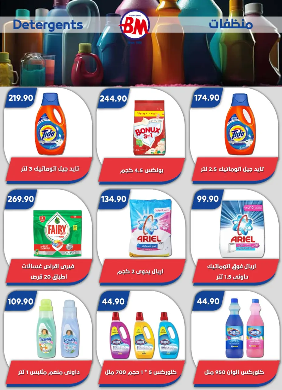 Bassem Market offers in Heliopolis, Alrhab, Cairo from 23 April to 10 May 2026 Best offers - Page 59