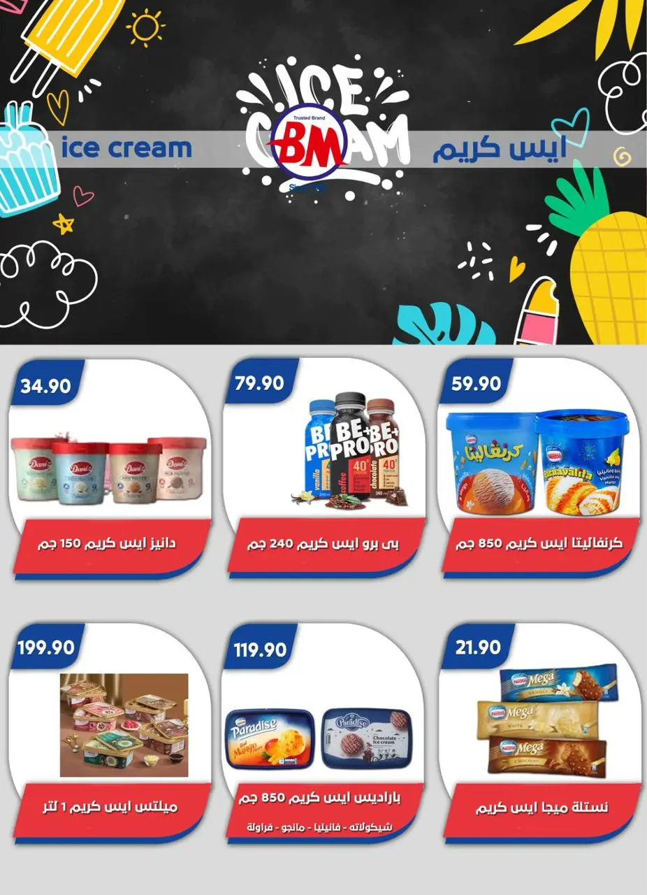 Bassem Market offers in Heliopolis, Alrhab, Cairo from 23 April to 10 May 2026 Best offers - Page 23
