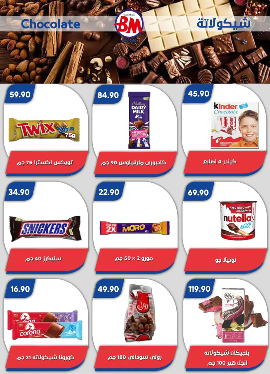 Bassem Market offers in Heliopolis, Alrhab, Cairo from 23 April to 10 May 2026 Best offers - Page 2