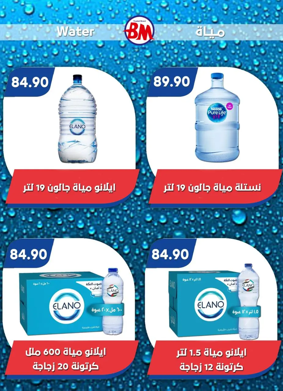 Bassem Market offers in Heliopolis, Alrhab, Cairo from 23 April to 10 May 2026 Best offers - Page 19