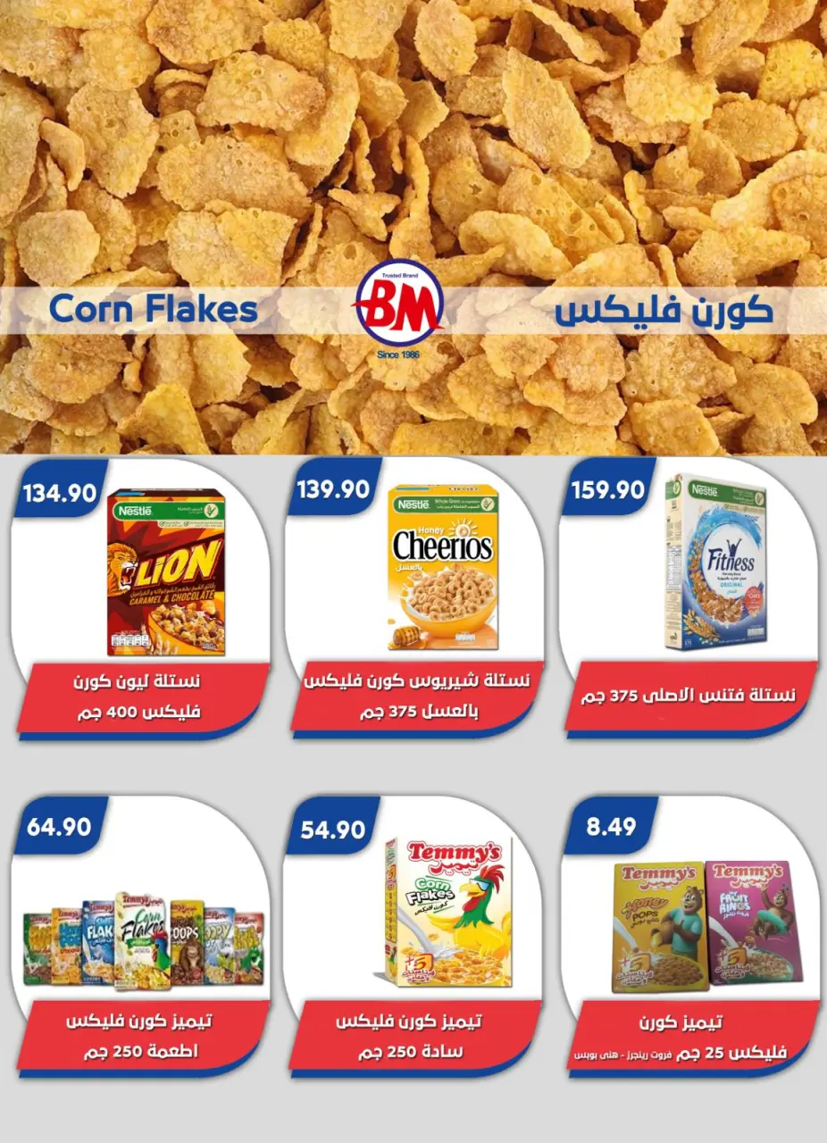 Bassem Market offers in Heliopolis, Alrhab, Cairo from 23 April to 10 May 2026 Best offers - Page 13