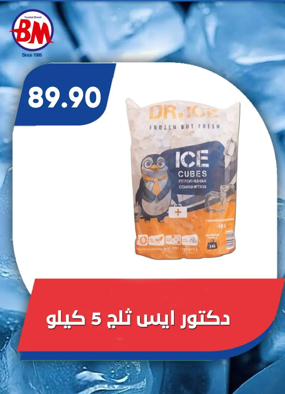 Bassem Market offers in Heliopolis, Alrhab, Cairo from 23 April to 10 May 2026 Best offers - Page 22