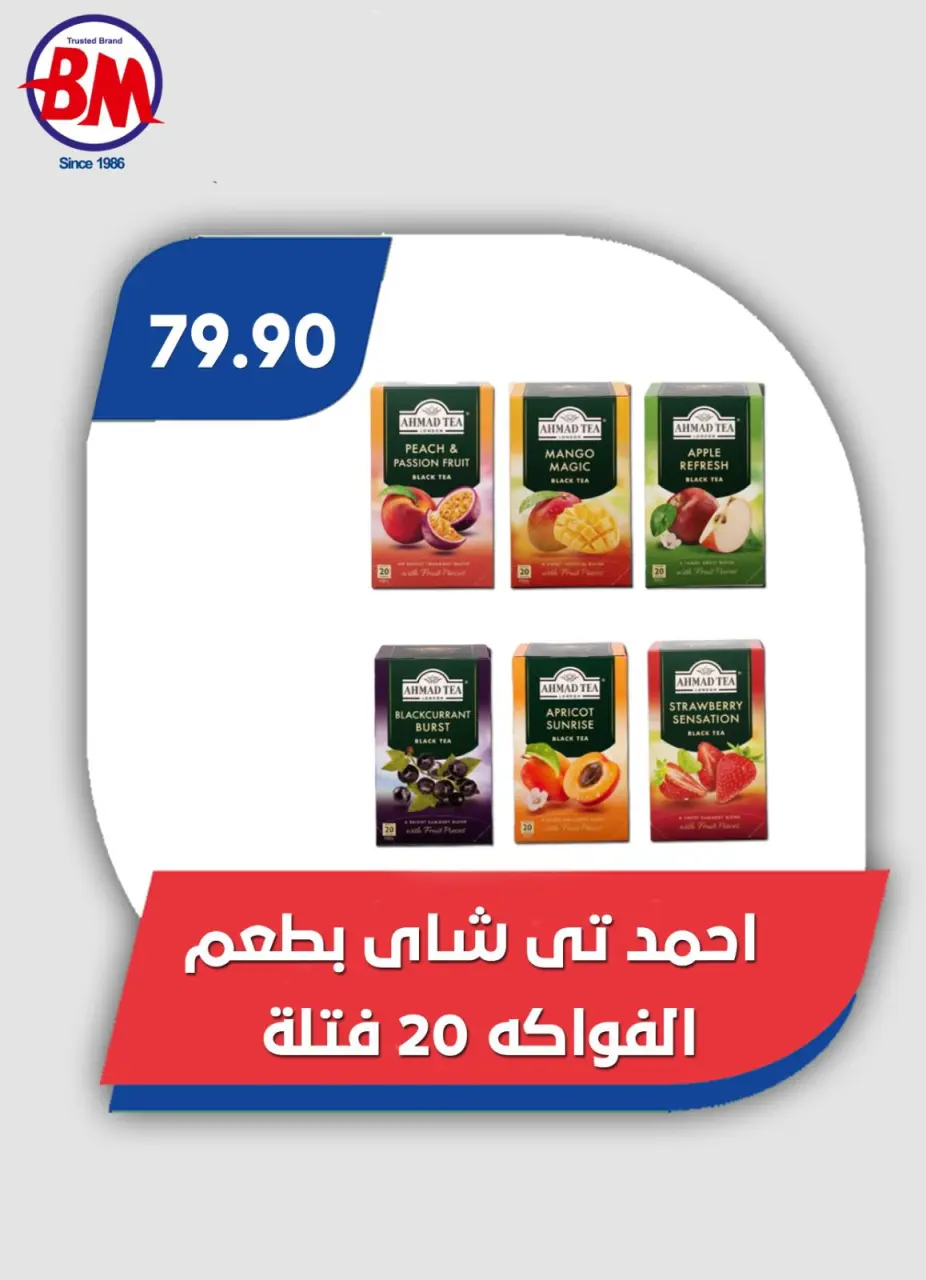 Bassem Market offers in Heliopolis, Alrhab, Cairo from 23 April to 10 May 2026 Best offers - Page 16