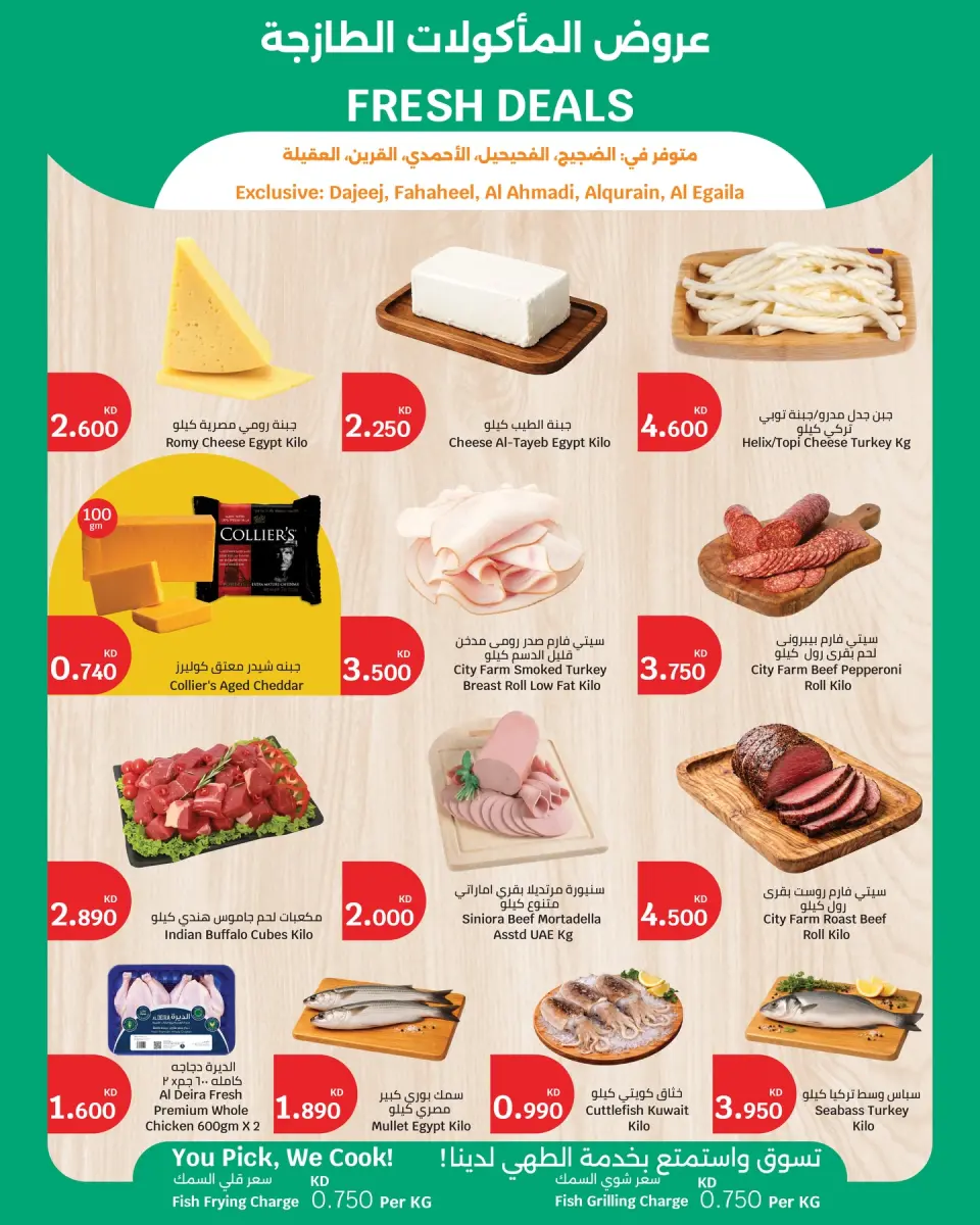 Offres City Hyper Fahaheel, Al Ahmadi, Aldjyj, Alaqylh, Al-Qurain de 22 à 28 avril 2026 Offres de produits frais - Page 2