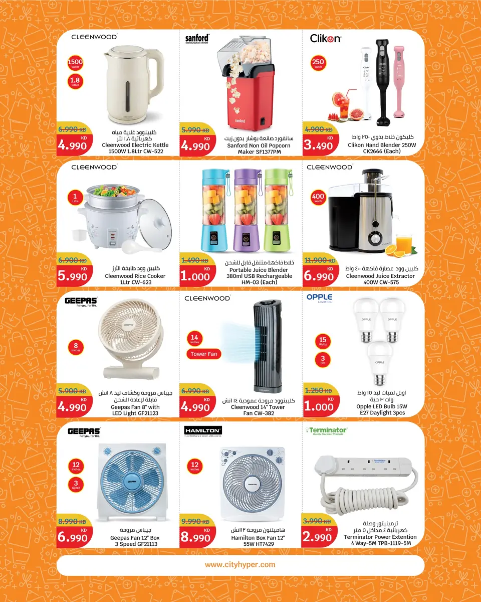 Offres City Hyper Koweït de 22 avril à 5 mai 2026 Festival of Deals - Page 27