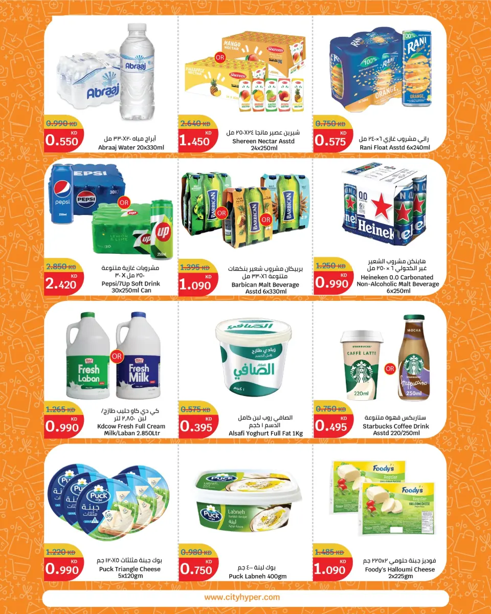 Offres City Hyper Koweït de 22 avril à 5 mai 2026 Festival of Deals - Page 7