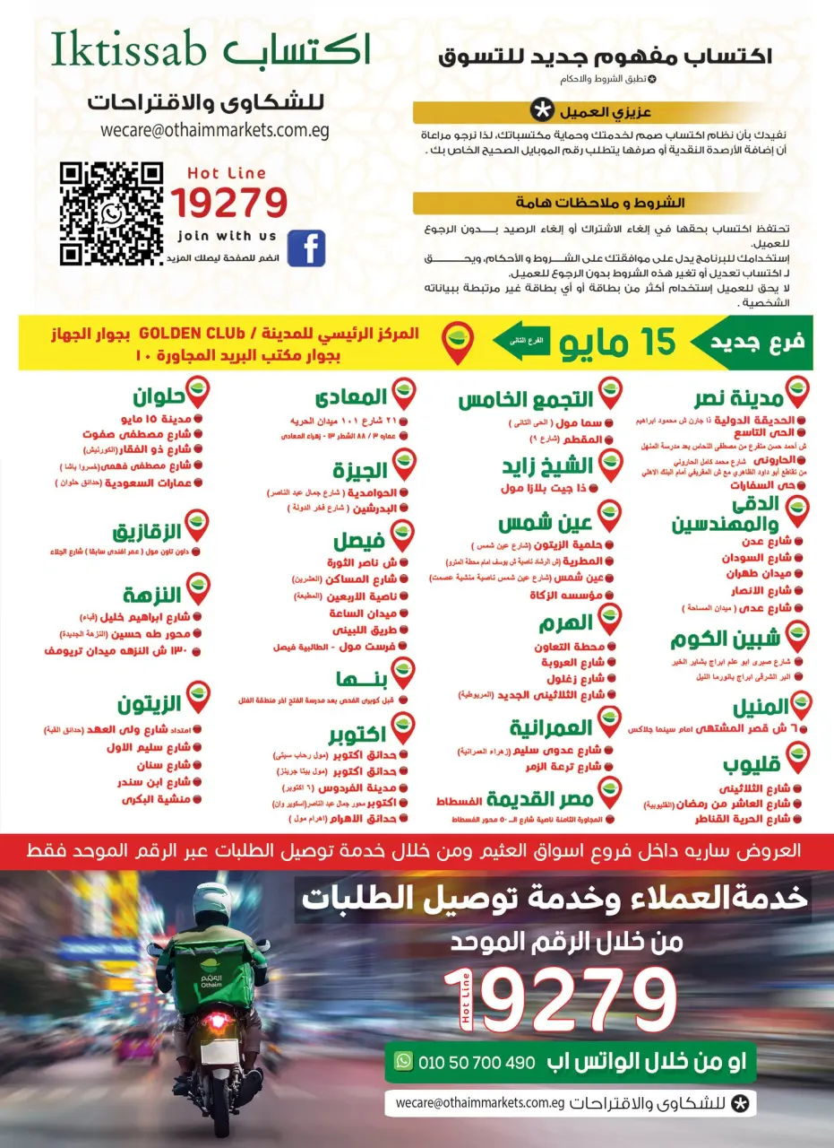 Othaim Markets Egypt offers from 23 April to 5 May 2026 Spring offers - Page 23