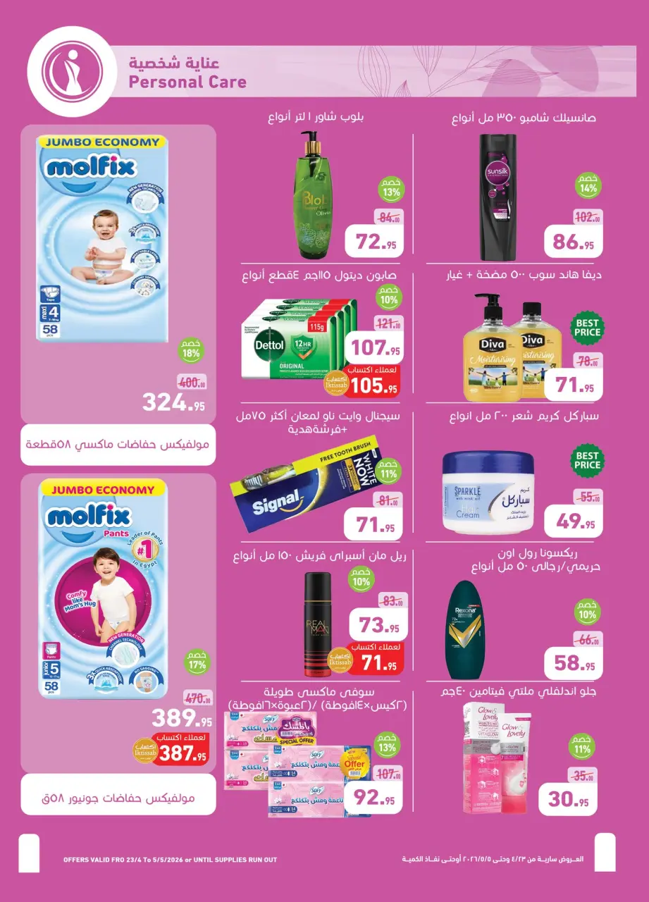 Othaim Markets Egypt offers from 23 April to 5 May 2026 Spring offers - Page 19