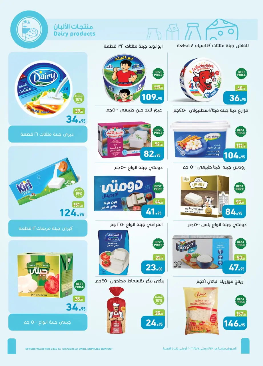 Othaim Markets Egypt offers from 23 April to 5 May 2026 Spring offers - Page 5