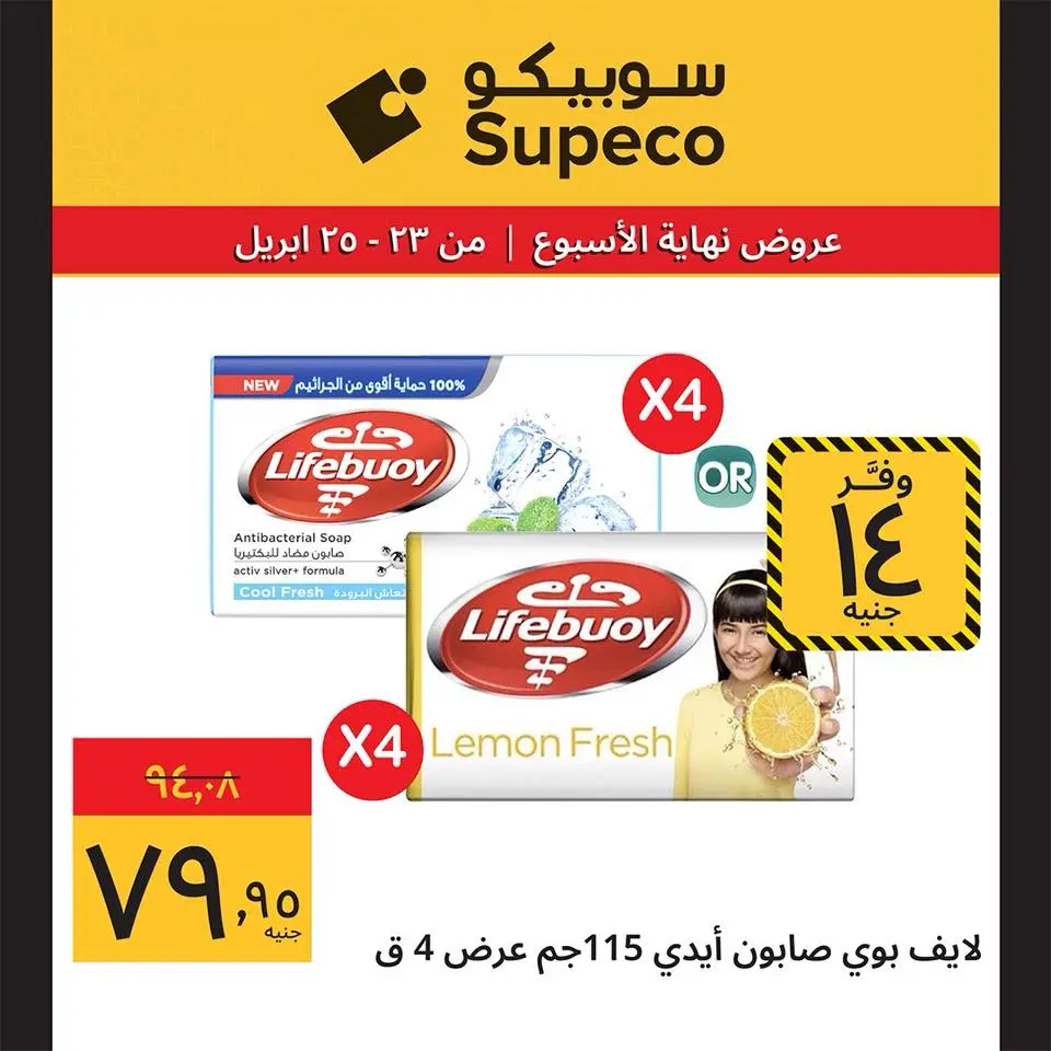 Supeco Egypt offers from 23 to 25 April 2026 Weekend Deals - Page 2