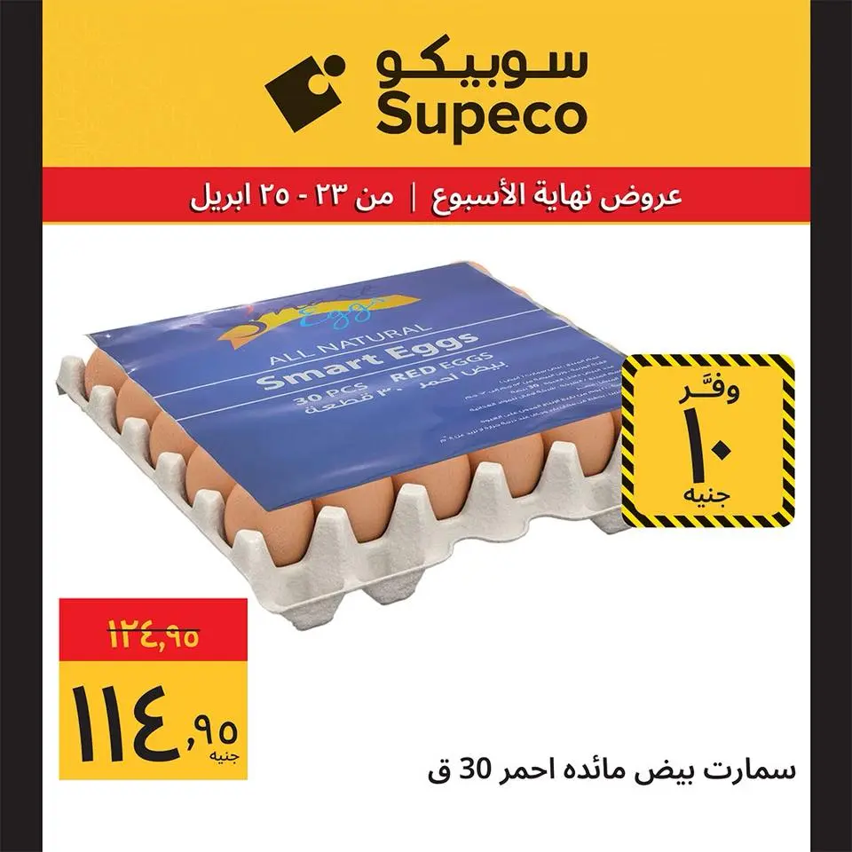 Supeco Egypt offers from 23 to 25 April 2026 Weekend Deals - Page 11
