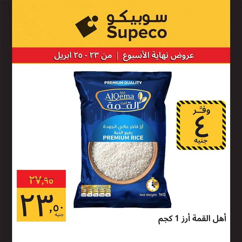Supeco Egypt offers from 23 to 25 April 2026 Weekend Deals - Page 8