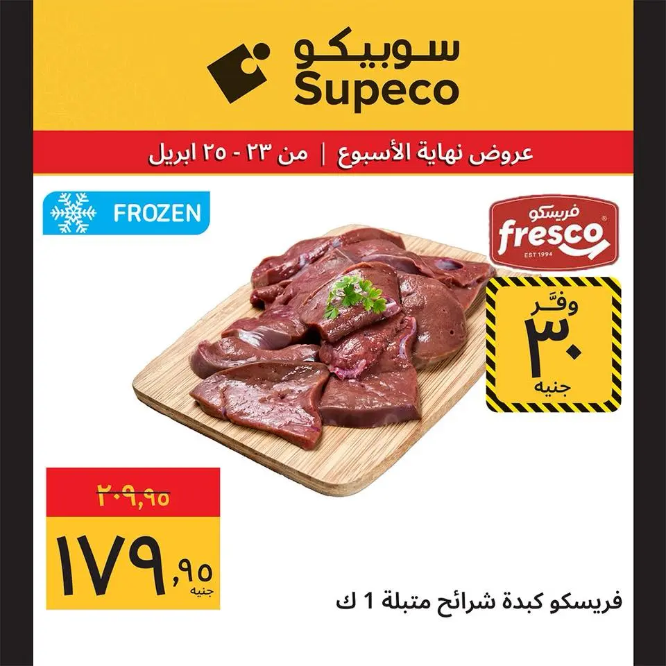 Supeco Egypt offers from 23 to 25 April 2026 Weekend Deals - Page 5