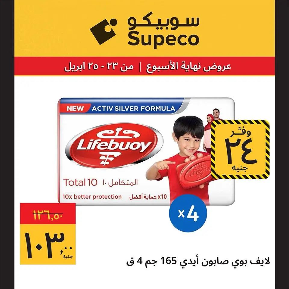 Supeco Egypt offers from 23 to 25 April 2026 Weekend Deals - Page 3