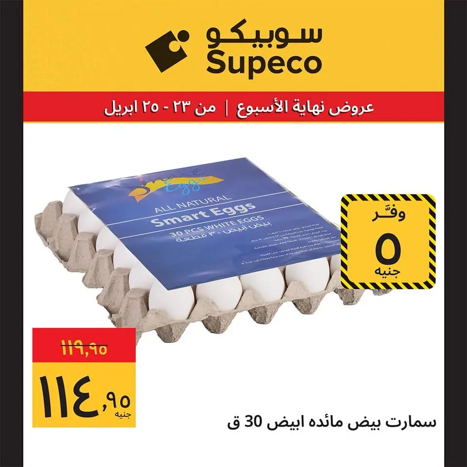 Supeco Egypt offers from 23 to 25 April 2026 Weekend Deals - Page 12