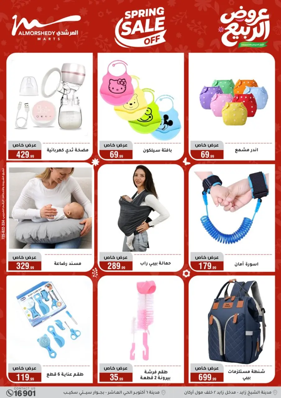 Spring offers at Al Morshedy, from 22 to 28 April 2026 - Page 81