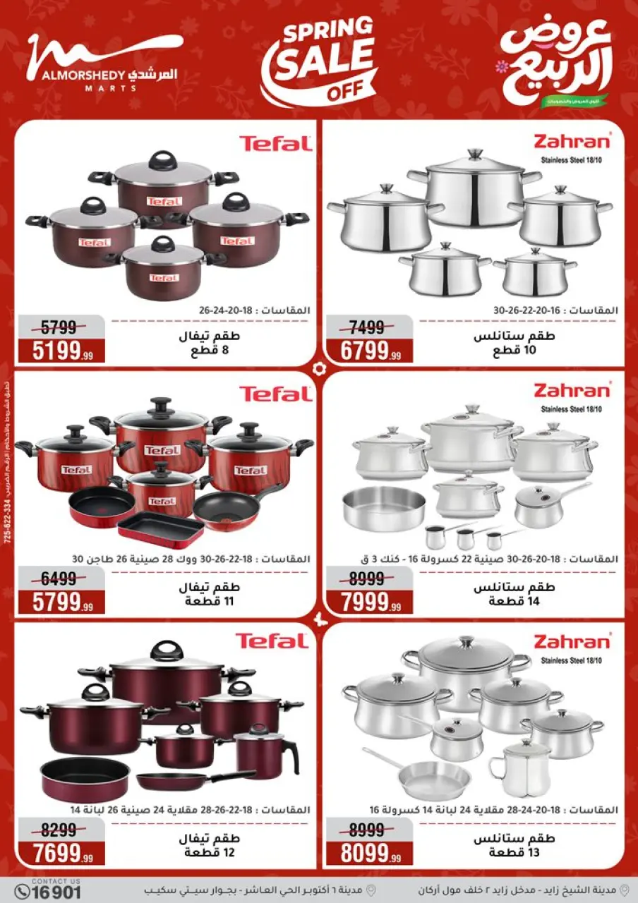 Spring offers at Al Morshedy, from 22 to 28 April 2026 - Page 17