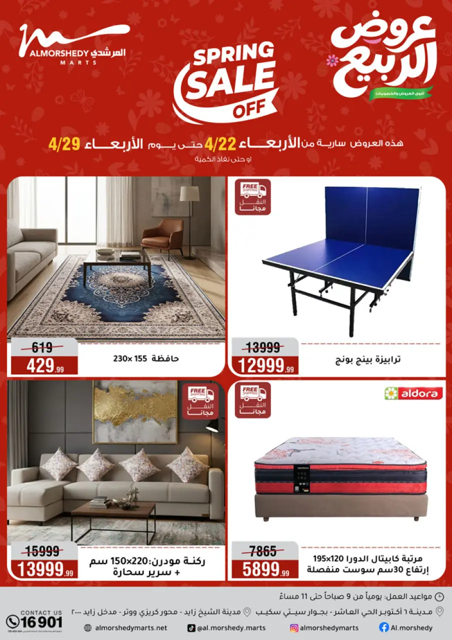 Spring offers at Al Morshedy, from 22 to 28 April 2026 - Page 58