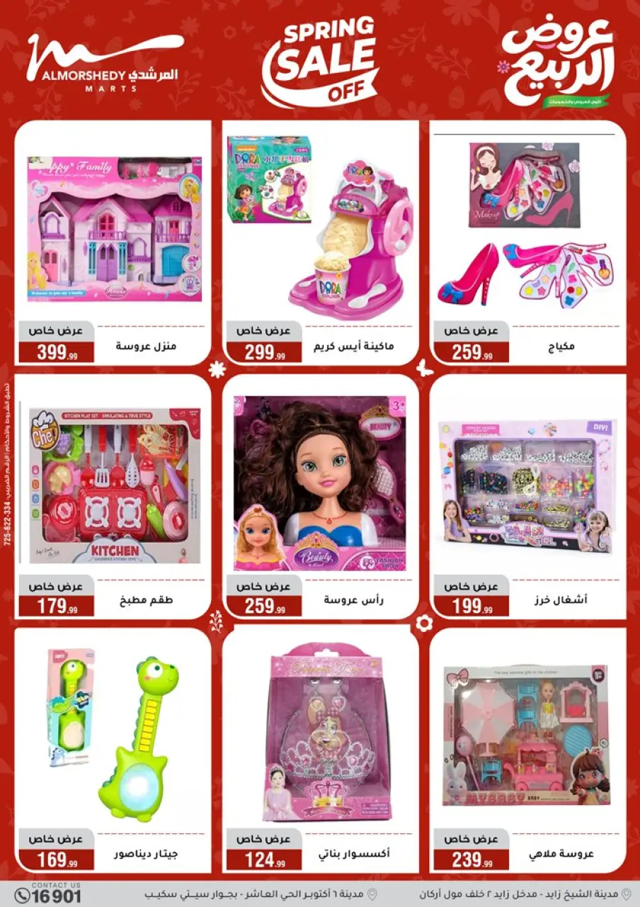 Spring offers at Al Morshedy, from 22 to 28 April 2026 - Page 83
