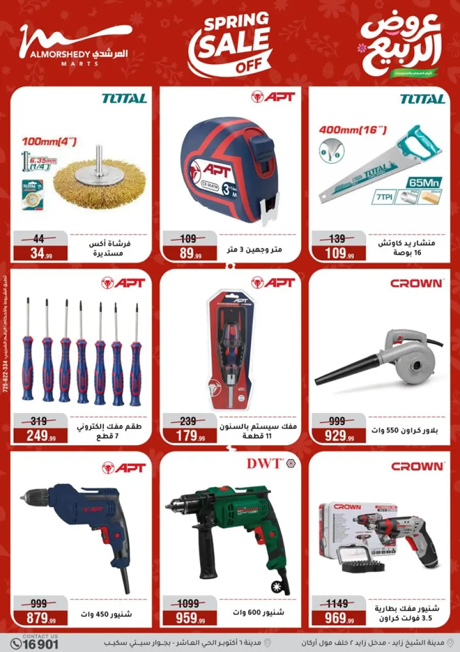 Spring offers at Al Morshedy, from 22 to 28 April 2026 - Page 53