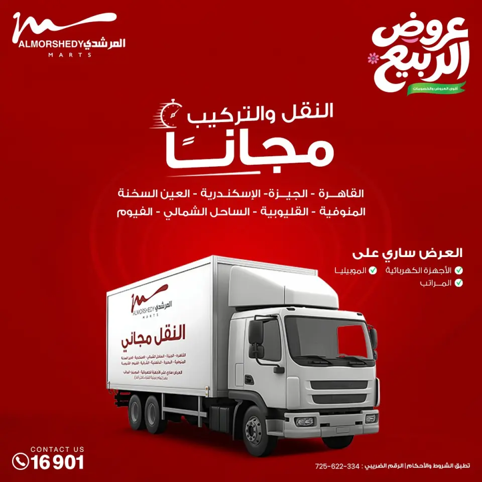 Spring offers at Al Morshedy, from 22 to 28 April 2026 - Page 57