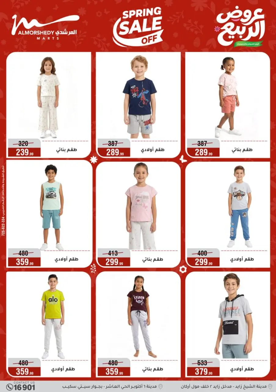 Spring offers at Al Morshedy, from 22 to 28 April 2026 - Page 79