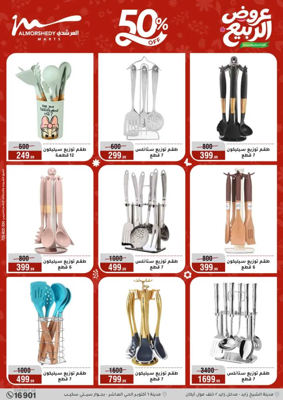 Spring offers at Al Morshedy, from 22 to 28 April 2026 - Page 29