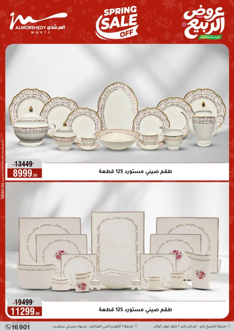 Spring offers at Al Morshedy, from 22 to 28 April 2026 - Page 14