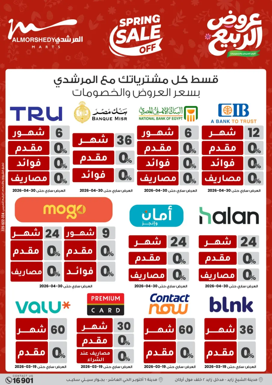 Spring offers at Al Morshedy, from 22 to 28 April 2026 - Page 56